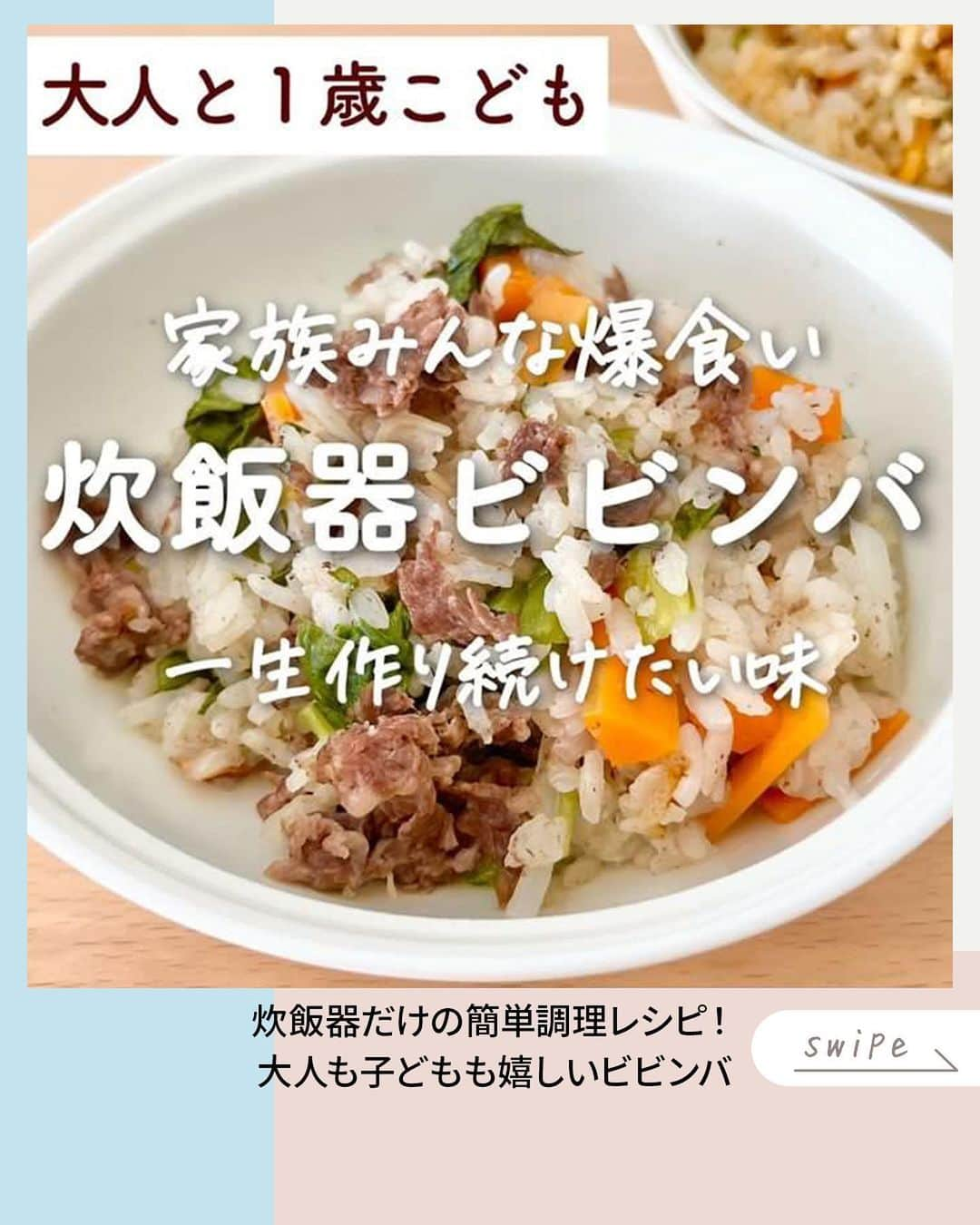 クリクラ【公式】さんのインスタグラム写真 - (クリクラ【公式】Instagram)「【時短レシピ🍳炊飯器で作る絶品ビビンバ🧅】 1歳のお子さまも美味しく食べられる☺️時短ビビンバレシピを紹介します♪   難しそうに思えるビビンバが、なんと炊飯器ピッ！で出来てしまいます🤭❤️ 大人も満足できる味なのでぜひ、今晩の献立に加えてみてはいかがでしょうか✨  『試したい』と思ったらぜひ保存を！ 時短技を発信する @crecla.official を フォローしてもらえたら嬉しいです♪  ーーー ◆材料 ・米：2合 ・牛肉切り落とし：150g ・にんじん：1/2本 ・小松菜：2株 ・もやし：1/3袋  ・★醤油：小さじ１ ・★砂糖：小さじ1/2  大人用足し調味料 ・●コチュジャン：大さじ2 ・●醤油：大さじ1 ・ごま油：適量  ◆ 作り方🍳 ①炊飯器に米2合と2合の目盛まで水を入れたら、大さじ6水を抜き★を加えて混ぜる。 ②牛肉は小さく、にんじん、小松菜、もやしは2cmくらいに切る。 ③牛肉→にんじん→小松菜→もやしの順に炊飯器に入れ、炊飯スタート。 ④炊き上がったら全体を混ぜる※子ども用2人前を取り出す ⑤大人用調味料の●を混ぜ、炊飯器に加えて全体を混ぜて完成！ 　ごま油を回しかけて召し上がってください！ ーーー  今回の時短レシピは @aichan_recipe さんのご紹介！  #ビビンバ #レシピ付き #幼児食レシピ #1歳ごはん #1歳ごはんレシピ #幼児食 #時短 #時短レシピ #時短料理 #時短メニュー #簡単レシピ #時短おかず #おうちごはん #料理初心者 #節約レシピ #お料理好き #クリクラ #クリクラの時短応援」3月30日 12時00分 - crecla.official