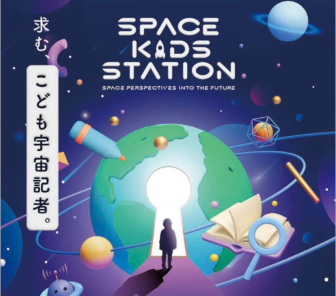 榎本麗美さんのインスタグラム写真 - (榎本麗美Instagram)「. 『SPACE KIDS STATION』 子ども達だけで構成される宇宙プレスセンター🎥🚀 が誕生しました！  今回は宇宙ジャーナリスト1期生達がトレーニングを受ける二日間のイベント📝  私はプログラムナビゲーターとして、子ども達が宇宙ジャーナリストになるためのサポートをしました👩‍🚀  宇宙・SDGsを学び、未来を考える、素晴らしいプログラム。２日間で、子ども達がぐんぐん成長していく姿をみて感動しましたよ！  今後の、宇宙ジャーナリスト達の成長がとても楽しみです😆 見守っていきたいと思います💫  #宇宙ジャーナリスト #宇宙プレスセンター #スペースキッズステーション #宇宙キャスター」3月29日 12時04分 - enomotoremi