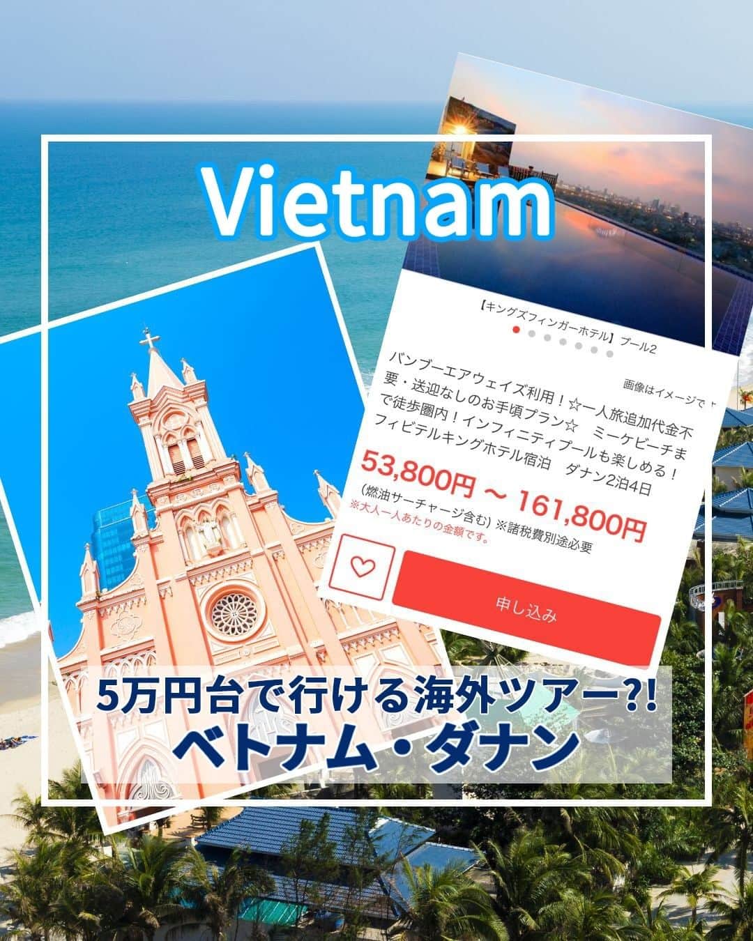旅工房公式さんのインスタグラム写真 - (旅工房公式Instagram)「＼今こそ行きたい！おすすめのリゾート地✨／  #ベトナム #ダナン   こんにちは！☺  今回はベトナムのダナンのご紹介です！   みなさんベトナムのダナンツアーって5万円台で行けるってご存じでしたか？！  旅工房では2泊4日53,800 円～、3泊5日56,800 円～とお値打ち価格でダナンツアーを販売しています💗  また、ホテル未定のツアーは日程によっては4万円台も…！  掲載中のツアーはハイライトのおすすめツアーにまとまってるので要チェック✨✨  ツアー情報や、ダナンの観光スポットをまとめているのでぜひ次の海外旅行の参考にしてみてください！     💗    #旅工房 #ベトナム女子旅 #東南アジア旅行 #アジア #ダナン女子旅  #バーナーヒルズ  #ダナン大聖堂 #ミーケービーチ #ベトナム観光 #ベトナム料理 #ベトナムビーチ #ベトナムグルメ #ビーチリゾート #リゾート #夏旅 #tabijo #海外旅行 #旅行好きな人と繋がりたい #海外旅行準備 #旅好き女子 #海外旅行行きたい #海外旅行計画 #旅スタグラム #海外一人旅 #ビーチ」3月29日 12時04分 - tabikobo