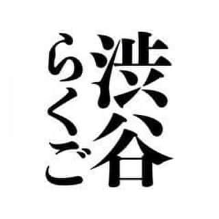 快楽亭ブラック（2代目）さんのインスタグラム写真 - (快楽亭ブラック（2代目）Instagram)「#渋谷らくご 4月公演 4月16日（日）14時〜16時  「渋谷らくご」 #三遊亭好二郎 #古今亭文菊 #立川笑二 #快楽亭ブラック  ▼劇場観覧前売券 https://shiburaku-2023-0416-1400.peatix.com  #落語 #渋谷」3月29日 12時33分 - kairakuteiblack_official