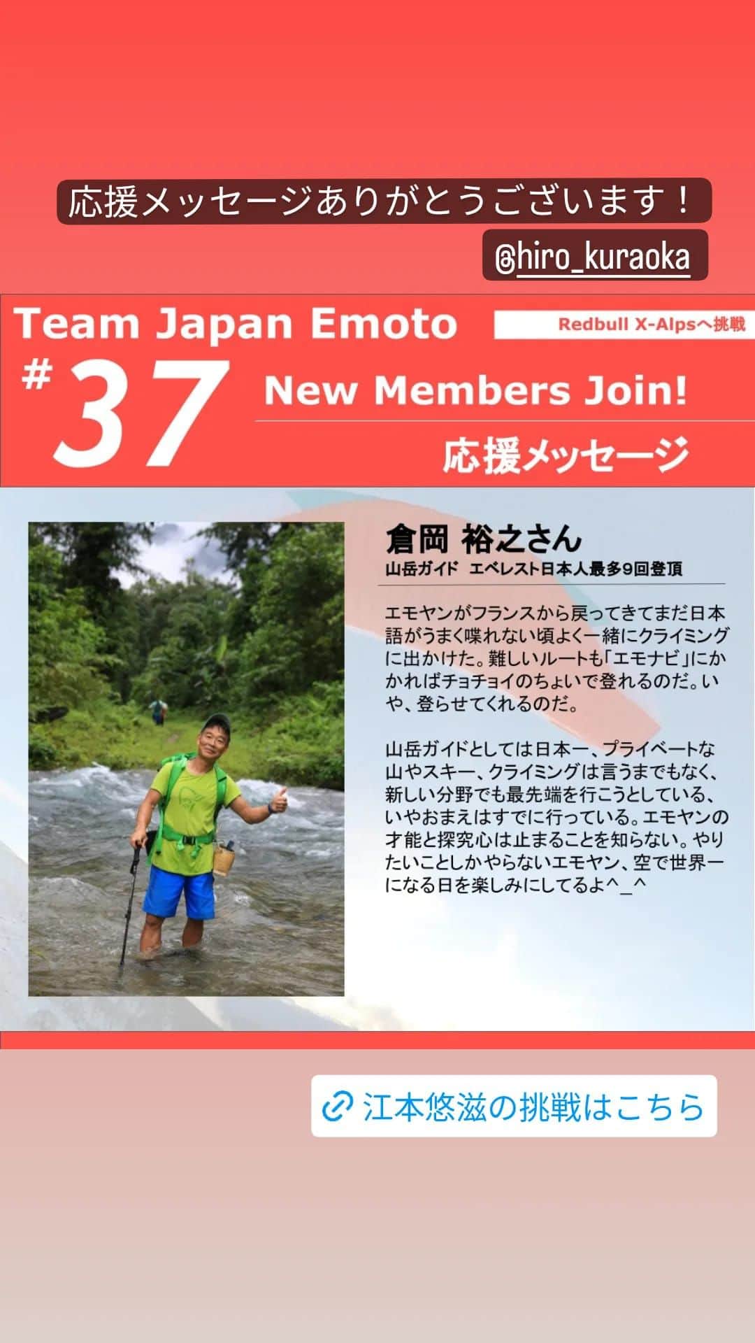 江本悠滋さんのインスタグラム写真 - (江本悠滋Instagram)「応援メッセージありごとうござきます！ 最近はなかなか会えないけど‥あの頃のエモナビは確かにすごかったね😁✨ 会長が元気なうちに一緒にエベレスト行きたいかも！かもね。かも。」3月29日 7時43分 - emoto_yuji