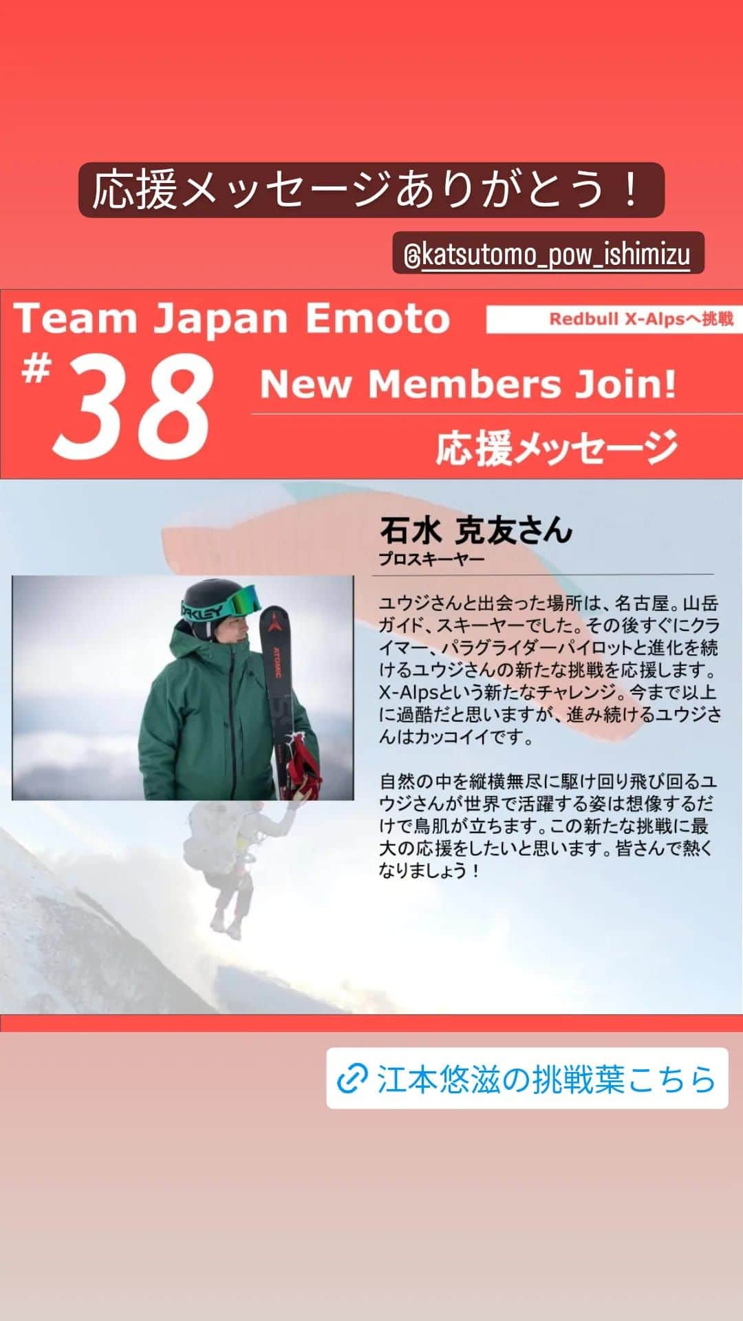 江本悠滋のインスタグラム：「応援メッセージありがとう！ カツトモの地元、岐阜県朴の木平から飛び出して日本海は糸魚川を目指す。ってのも飛べると可能だったりするよ。 あと少し、おじさんがんばる！」