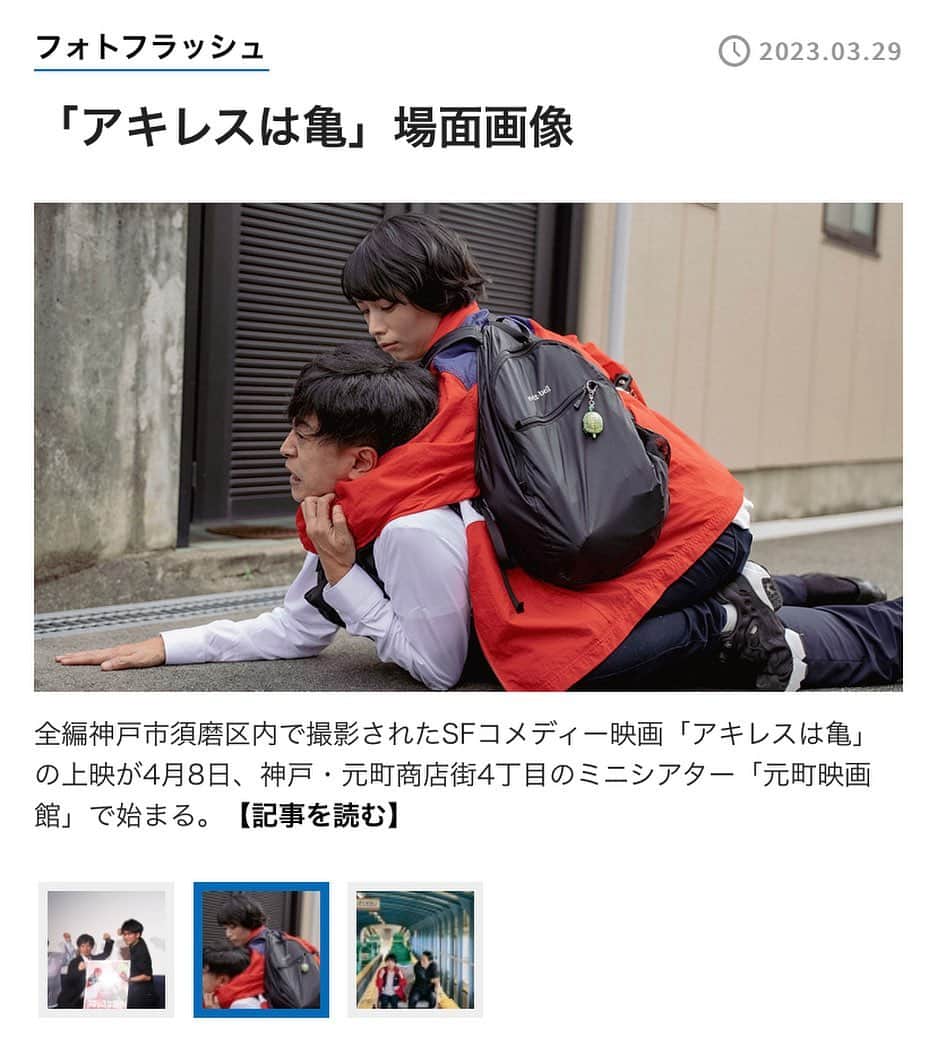 水野祐樹のインスタグラム：「出演作 映画「#アキレスは亀」 4月8～14日18時10分から #元町映画館 で上映🐢 #神戸経済新聞 さんの記事が本日yahooニュース、LINEニュース、googleニュースなどから配信されました。 https://kobe.keizai.biz/headline/4042/  劇場で是非🔥」