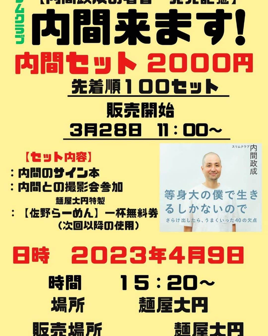 内間政成のインスタグラム：「まさかのらーめん屋さんでイベントをさせて頂く事になりました。 らーめん屋さんでです。 誰がこんな大胆な企画を考案したのでしょうか。 もう一度言います。 らーめん屋さんでです。 麺や本が好きな方、是非お越し下さい。 心の底からお待ちしております。 ※3月28日(火)より佐野ラーメン 麺屋大円にてチケット販売開始 #佐野らーめん #麺屋大円 #ダイヤモンド社 #スリムクラブ #等身大の僕で生きるしかないので」