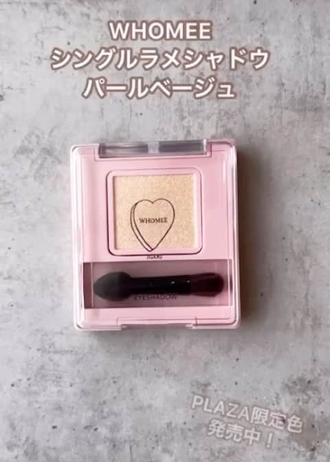 イガリシノブのインスタグラム：「@plazastyle & @whomeeigari (公式サイト)  🙋🏻‍♀️限定  PLAZAでは、大人気の売れバズしてるみたい✨✨ ラメがゴールドのスケホワイトカラーになってるので、年齢問わず馴染みのいいラメシャドウになってますょー 👍🏻  ありがとう、メリンダ一族！  💝💝💝 お試ししてみてね！  #プレゼントにもらったら嬉しいラメシャドウ」