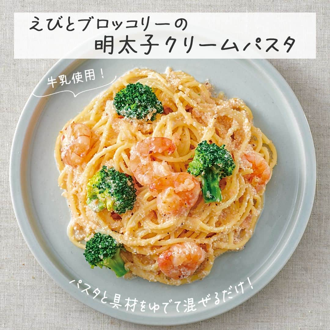 辛子明太子のやまやのインスタグラム：「本日は  ＼ えびとブロッコリーの明太子クリームパスタ🍤 ／  をご紹介します🍴  👨‍🍳作る工程はたった2ステップ👨‍🍳  ①具材とパスタを茹でる ②フライパンにバターを入れて溶けたら明太子と具材、パスタを混ぜ合わせる  明太子とブロッコリー、むきえびが入っているので簡単なのに彩りが良く見た目も華やかです😍  ぜひ作ってみてください😘 .  .  .  #明太子 #めんたい #明太 #やまやの明太子 #うまだし #うまだしレシピ #明太パスタ #福岡 #博多 #博多名物 #お取り寄せ #料理好きさんと繋がりたい #おいしいもの部 #明太子レシピ #instafood #yummy #foodstagram #おうちごはん #クッキングラム #料理 #おうちカフェ #food #fukuoka #ランチ #簡単レシピ #海老 #えび #ブロッコリー #牛乳 #ミルク」