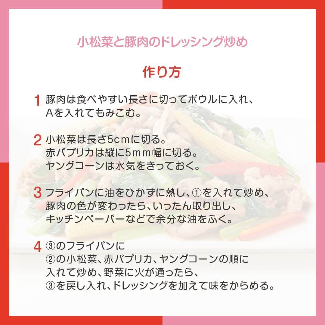 セントラルスポーツ公式アカウント フィットネス・スポーツジムさんのインスタグラム写真 - (セントラルスポーツ公式アカウント フィットネス・スポーツジムInstagram)「\こんにちは　セントラルスポーツです☀️/  セントラルスポーツ×キユーピー様とのコラボ#セントラルスポーツキッチン 🍴 セントラルスポーツでは運動と食の両面から皆様の健康づくりに貢献するためにキユーピー様とコラボレーションし、「パクッとモグッとレシピ」を紹介しています🤗  今回ご紹介するのは【小松菜と豚肉のドレッシング炒め】です✨ 豚肉に味がからむ一工夫でぐっと美味しく😋 お好きな野菜で作ってみてくださいね👍🏻  材料と作り方は画像の3枚目と4枚目を見てください⏩  セントラルスポーツのHP内の「運動と食」ページには、他にもパクッとモグッとレシピを紹介しています🙂プロフィールのセントラルスポーツのURLから「運動と食」をご覧ください🕺  #セントラルスポーツ #centralsports  #簡単レシピ #健康ごはん #野菜を食べる #旬の野菜 #野菜炒め #豚肉レシピ #小松菜 #ヤングコーン #ドレッシング活用レシピ #今日の献立 #夜ご飯」3月29日 13時39分 - centralsports_official