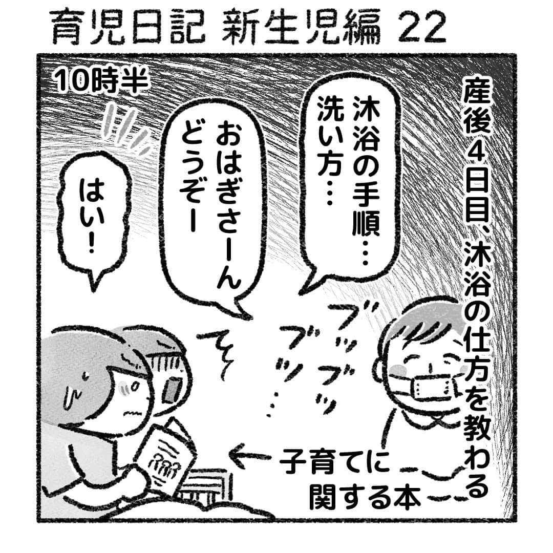 おはぎのインスタグラム：「育児日記 新生児編22話 ・ web『おはぎのきもち』育児日記 新生児編34話更新  その他【妊活日記】【妊娠日記】【出産日記】等まとめてあります  #育児 #新生児 #出産」