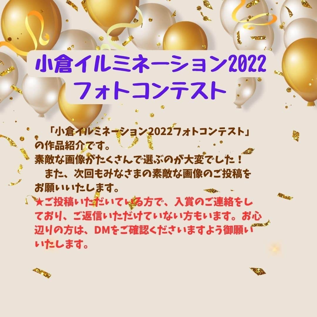 小倉イルミネーションのインスタグラム