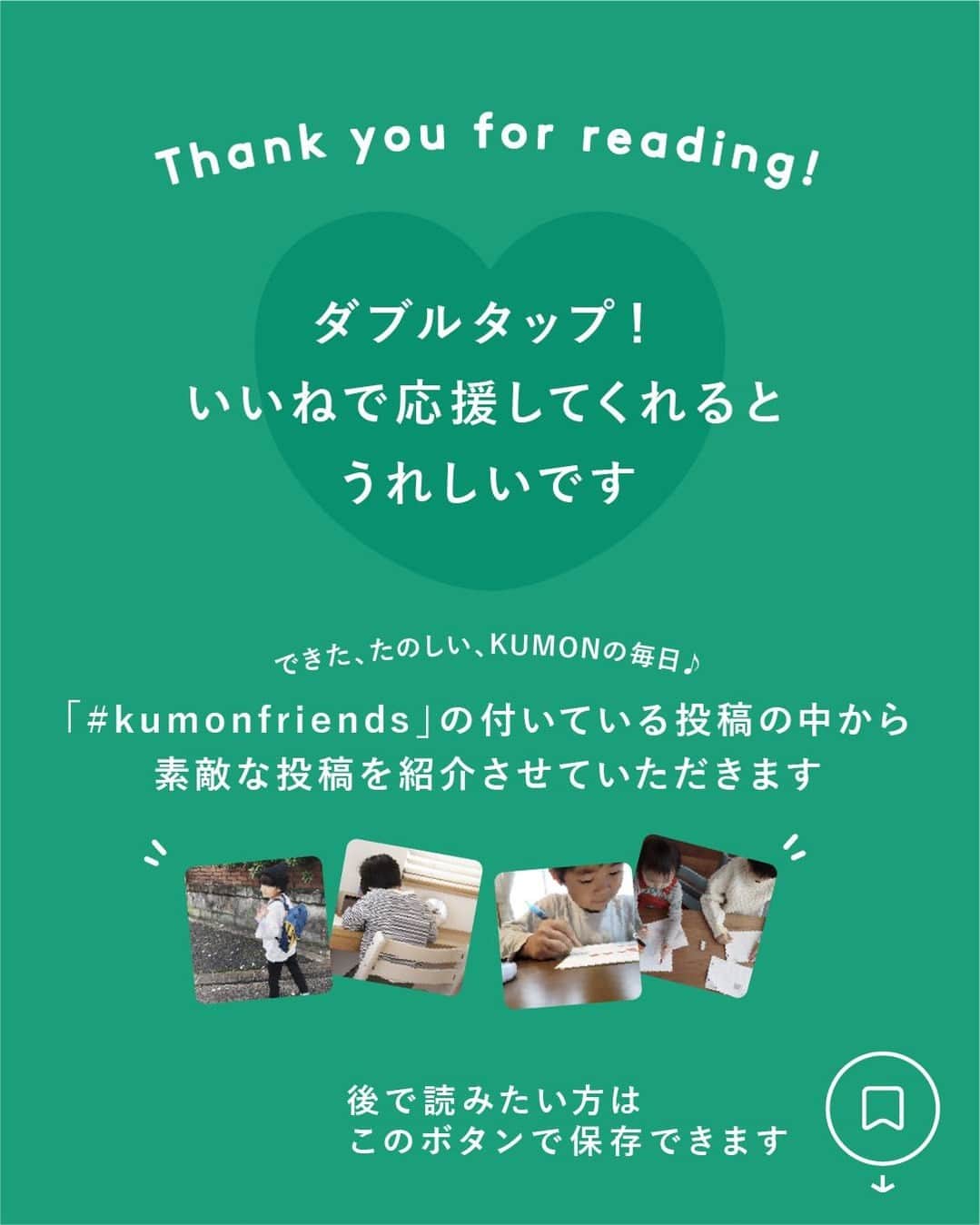 KUMON（公文式・くもん）【オフィシャル】さんのインスタグラム写真 (KUMON（公文式・くもん）【オフィシャル】Instagram