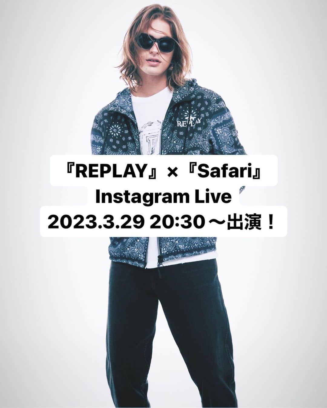 夏美のインスタグラム：「本日3月29日20:30〜 @replayjapan にて  『REPLAY』×『Safari』 Instagram Liveに出演させて頂きます！ メンズからウィメンズまで 注目の新作アイテムについてLiveにてたっぷり紹介しますので 是非是非ご覧ください〜！😆 お待ちしております！」