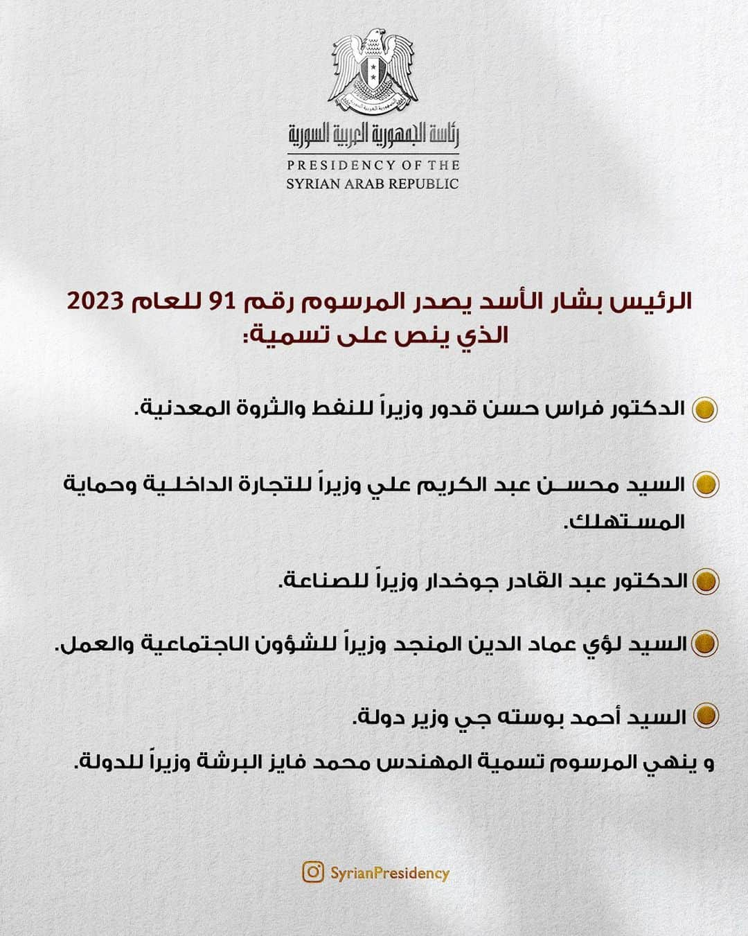 さんのインスタグラム写真 - (Instagram)「مرسوم رئاسي بتعديل حكومي يشمل خمسة وزراء」3月29日 16時36分 - syrianpresidency