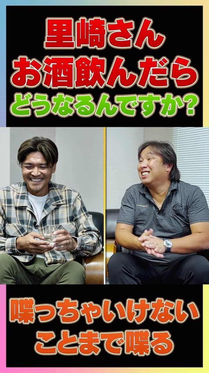 白鶴酒造株式会社のインスタグラム：「🍶 キャッチャー出身、里崎智也が サッカー界に物申す！ なんで〇〇は批判されないの！？ 大久保嘉人の返答は？！  全編はこちらから！ https://youtu.be/DDsHDTn23bo 　 #里崎智也 #大久保嘉人 #白鶴」