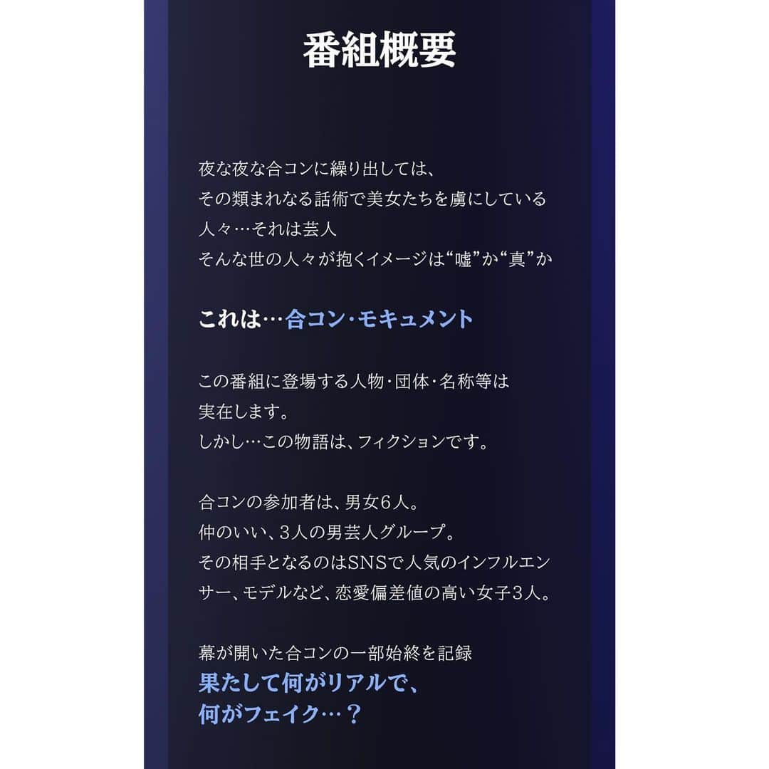 西谷麻糸呂さんのインスタグラム写真 - (西谷麻糸呂Instagram)「【告知】 本日3月29日25:29〜 関西MBSにてO.A 『男女は夜な夜な嘘をつく』 第2夜に出演させて頂いてます🌙  放送後はTVerにて全国配信されますので、関西以外の方もぜひご視聴ください！  #男女は夜な夜な嘘をつく   芸人さんの合コンにスポットを当てたフェイクドキュメンタリー。  3人の男芸人グループと女子3人が繰り広げる、虚々実々の新型恋愛モキュメント。  何がリアルで、何がフェイクか？ 想像しながらぜひご覧ください！  MC #柴田英嗣  #ゆうちゃみ  #佐藤大樹(EXILE/FANTASTICS from EXILE TRIBE）  PLAYER #お見送り芸人しんいち #ガク （#真空ジェシカ ） #ニシダ （#ラランド ） #西谷麻糸呂 #浦郷絵梨佳 #りょう   #よなうそ  #MBS」3月29日 18時41分 - mashiron21