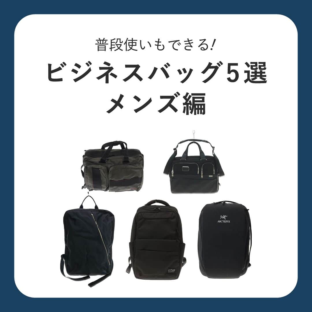 のインスタグラム：「【ビジネスバッグ5選　メンズ編】 4月から新社会人のみなさん、おめでとうございます。 社会人に必須のビジネスバッグはもうご準備されましたか？ 長く使うことになるビジネスバッグは、せっかくなら使いやすいものが欲しいですよね。  今回は、タウンユースでも使える、メンズ定番のビジネスバッグ5選をご紹介。 各ブランドはオンラインストアでも購入できます。 ハイライト「recommend」よりご覧ください。  #セカンドストリート #セカスト #2ndstreet #リユース #reuse #古着 #古着屋 #ファッション #fashion #ビジネスバッグ #バッグ #リュック #バックパック #通勤バッグ」