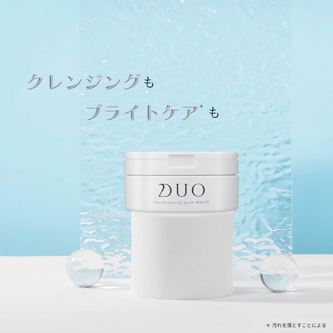 D.U.O.（デュオ）のインスタグラム：「鏡を見た時に｢肌がくすんでみえる*¹｣と思ったこと、ありませんか？👀 すっごくテンションが下がりますよね、、、  そんな悩みにはブライトニング*²効果も期待できる ザ クレンジングバーム ホワイトa❗️  ｢肌があかるくなった*²？？😲｣ って思われたい方は、コメント欄に✨を送ってね♪  ＊１ 汚れによる ＊２ 汚れを落とすことによる  #DUO #デュオ #DUOコスメ #透明感 #スキンケアマニア #クレンジング #コスメ #美容好きな人と繋がりたい #肌 #肌ケア #肌荒れ #スキンケア紹介 #スキンケア #クレンジングバームホワイトa #クレンジングバーム」