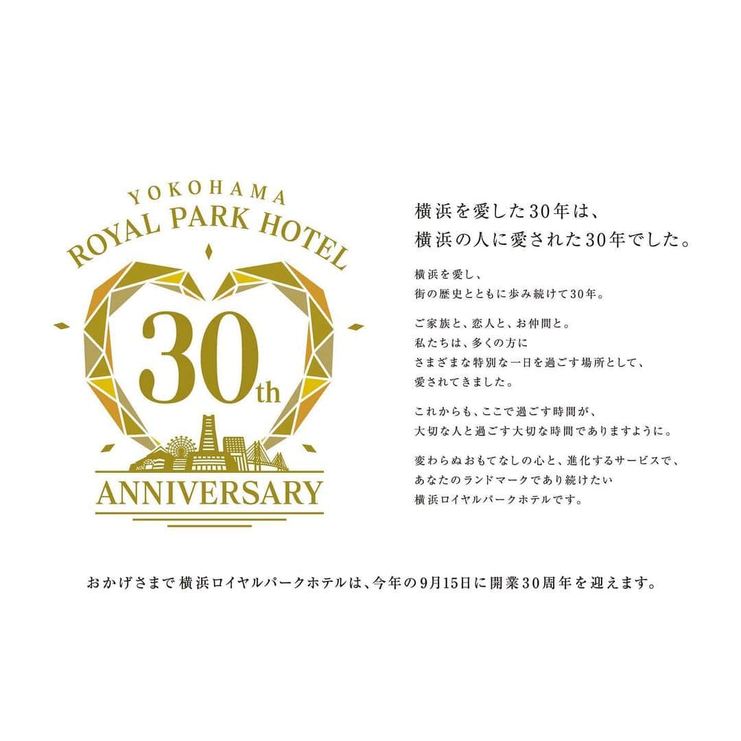 横浜ロイヤルパークホテルさんのインスタグラム写真 - (横浜ロイヤルパークホテルInstagram)「. 横浜を愛した30年は、 横浜の人に愛された30年でした。  横浜を愛し、 街の歴史とともに歩み続けて30年。  ご家族と、恋人と、お仲間と。 私たちは、多くの方に さまざまな特別な一日を過ごす場所として、 愛されてきました。  これからも、ここで過ごす時間が、 大切な人と過ごす大切な時間でありますように。  変わらぬおもてなしの心と、進化するサービスで、 あなたのランドマークであり続けたい 横浜ロイヤルパークホテルです。  おかげさまで横浜ロイヤルパークホテルは、 今年の9月15日に開業30周年を迎えます。  #横浜ロイヤルパークホテル #yokohamatoyalparkhotel」3月29日 18時03分 - yokohamaroyalparkhotel
