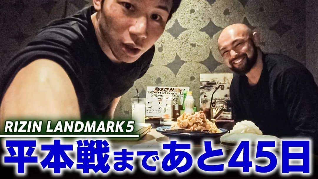 のインスタグラム：「試合まで45日になった心境を大木と話しました。  笑小屋さんのメニューはいつ食べてもうまいです。  試合まで気を抜くことなく過ごしていきます。  https://youtu.be/n-6o4LZAIPA」