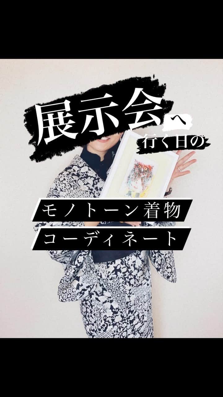 二宮愛のインスタグラム：「本日は親友の展示会へ！ 20代そこそこの頃から一緒に頑張ってきた仲だけど、展示会をする度に、毎回彼女の絵の見せる表情が変わっていっている…！  絵って、本当に生きてるんだなって思います🌸🫶 @the_kinasketch 素晴らしい絵をありがとう！！  #モノトーンのすヽめ #着物好き #着物生活 #着物女子 #着物コーデ #今日の着物 #着物 #kimono #きもの #和装 #着物コーディネート #和服 #japan #アンティーク着物 #👘 #着物コーデ #日本 #キモノ #和 #今日の着物 #モノトーンコーデ #モノトーン #モノトーン着物」