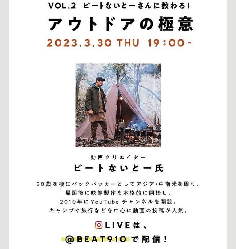 ビートないとーのインスタグラム：「明日、明日 @lost.and.found_store さんにお邪魔してインスタLiveやります！  是非、参加していただけますと嬉しいです🙏✨  #キャンプ #アウトドアドア #キャンプ道具  #キャンプギア #日用品 #生活道具」