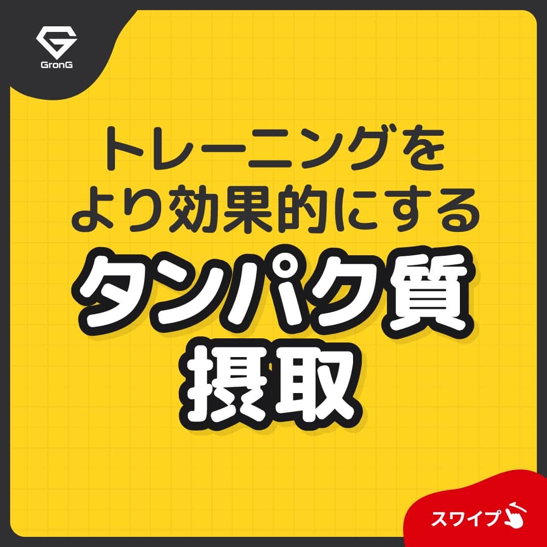 GronG(グロング)のインスタグラム