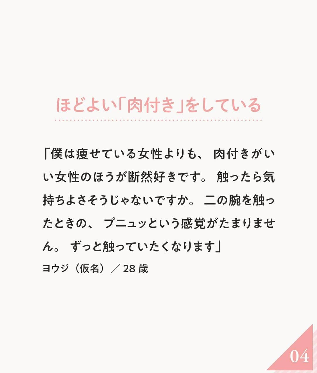 ananwebさんのインスタグラム写真 - (ananwebInstagram)「男性が触れたいと感じる❤︎ 女性のカラダをご紹介！  参考になったら「いいね！」と、 「保存」で後から簡単に見返せます✨ ┈┈┈┈┈┈┈┈┈┈┈┈┈┈┈┈ 他の投稿はこちらから▸▸▸@anan_web  ✔️インスタには載ってない情報も公式サイトで毎日更新中 プロフィールのURLから是非チェックしてみて下さい！ ┈┈┈┈┈┈┈┈┈┈┈┈┈┈┈ #ananweb #恋愛 #片思い #恋愛アドバイザー #恋愛テクニック #片想い #恋愛相談 #恋愛の悩み #恋愛アドバイス #恋愛あるある #モテテク #モテる方法 #男ウケ #モテる女 #モテ仕草」3月29日 19時05分 - anan_web