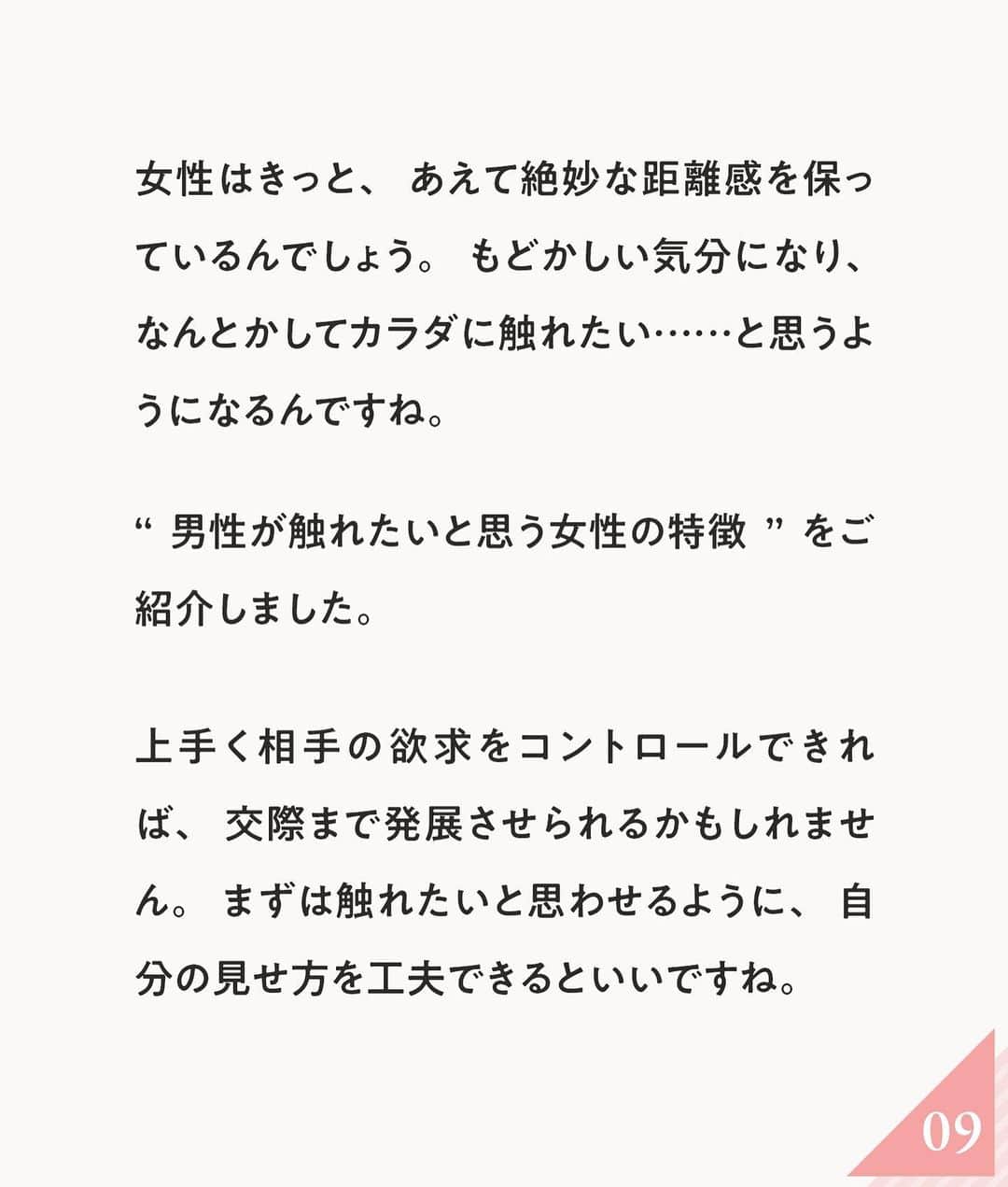 ananwebさんのインスタグラム写真 - (ananwebInstagram)「男性が触れたいと感じる❤︎ 女性のカラダをご紹介！  参考になったら「いいね！」と、 「保存」で後から簡単に見返せます✨ ┈┈┈┈┈┈┈┈┈┈┈┈┈┈┈┈ 他の投稿はこちらから▸▸▸@anan_web  ✔️インスタには載ってない情報も公式サイトで毎日更新中 プロフィールのURLから是非チェックしてみて下さい！ ┈┈┈┈┈┈┈┈┈┈┈┈┈┈┈ #ananweb #恋愛 #片思い #恋愛アドバイザー #恋愛テクニック #片想い #恋愛相談 #恋愛の悩み #恋愛アドバイス #恋愛あるある #モテテク #モテる方法 #男ウケ #モテる女 #モテ仕草」3月29日 19時05分 - anan_web
