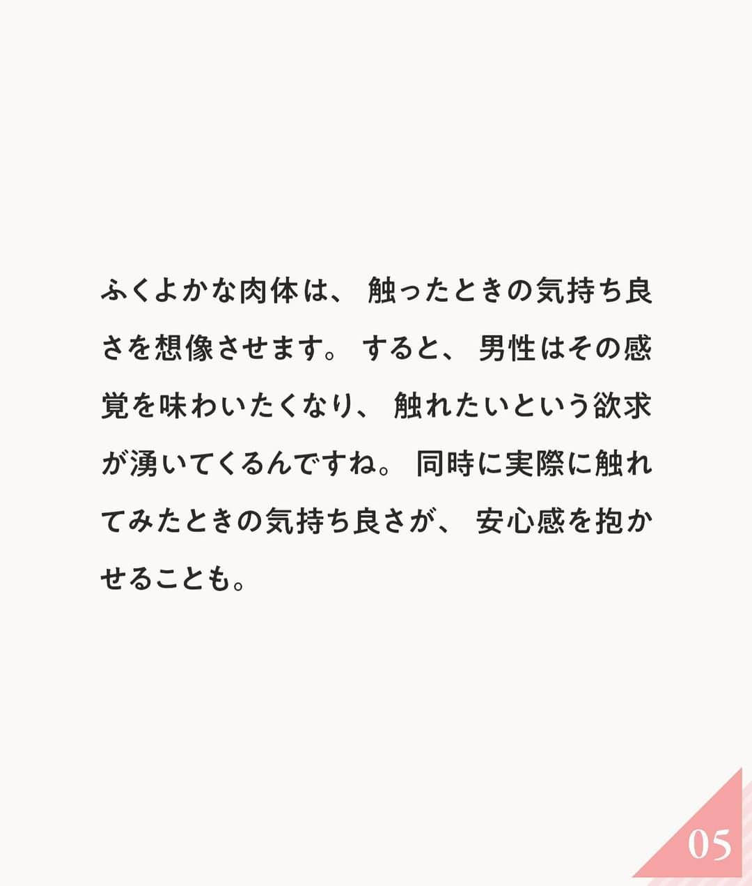ananwebさんのインスタグラム写真 - (ananwebInstagram)「男性が触れたいと感じる❤︎ 女性のカラダをご紹介！  参考になったら「いいね！」と、 「保存」で後から簡単に見返せます✨ ┈┈┈┈┈┈┈┈┈┈┈┈┈┈┈┈ 他の投稿はこちらから▸▸▸@anan_web  ✔️インスタには載ってない情報も公式サイトで毎日更新中 プロフィールのURLから是非チェックしてみて下さい！ ┈┈┈┈┈┈┈┈┈┈┈┈┈┈┈ #ananweb #恋愛 #片思い #恋愛アドバイザー #恋愛テクニック #片想い #恋愛相談 #恋愛の悩み #恋愛アドバイス #恋愛あるある #モテテク #モテる方法 #男ウケ #モテる女 #モテ仕草」3月29日 19時05分 - anan_web
