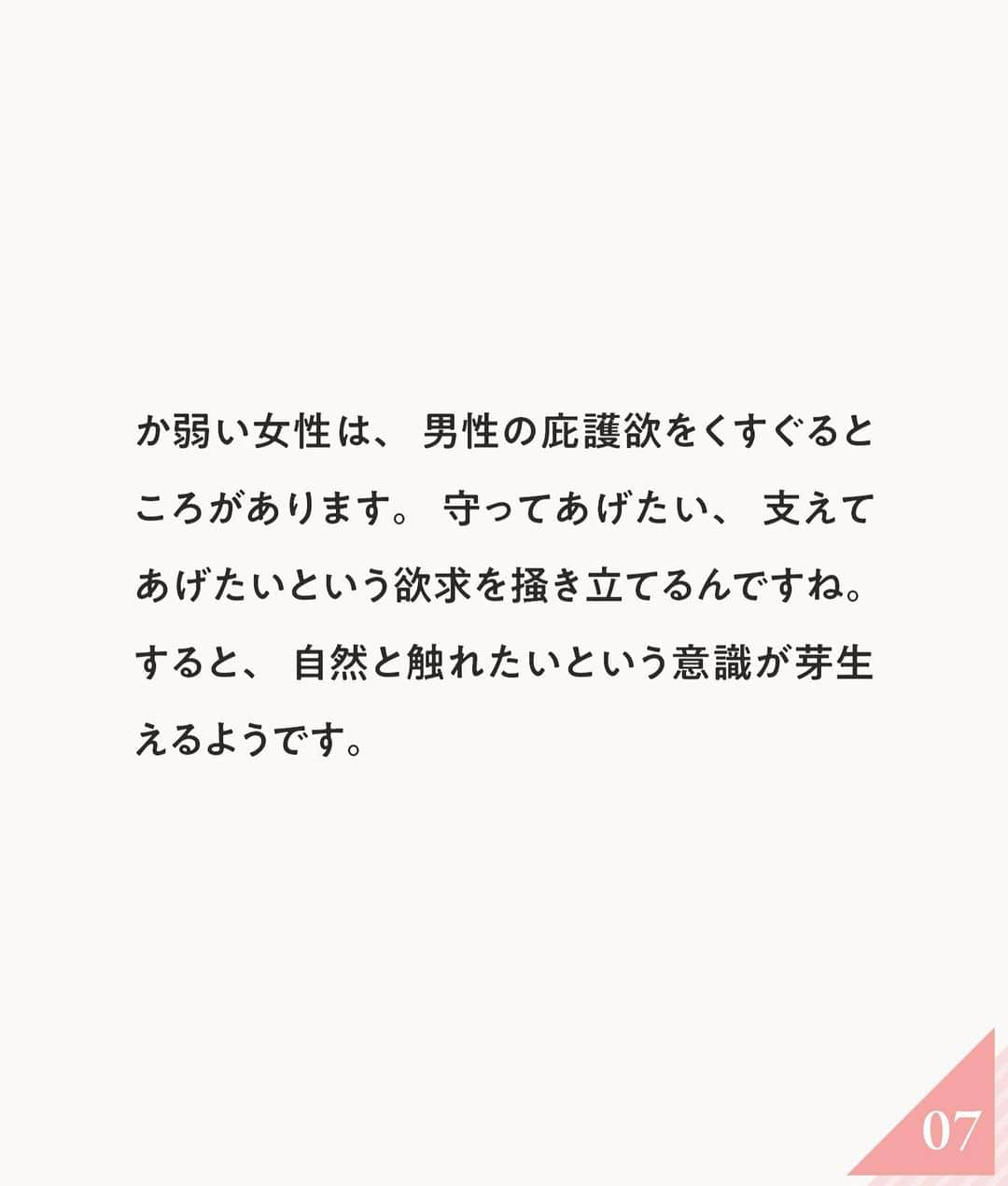 ananwebさんのインスタグラム写真 - (ananwebInstagram)「男性が触れたいと感じる❤︎ 女性のカラダをご紹介！  参考になったら「いいね！」と、 「保存」で後から簡単に見返せます✨ ┈┈┈┈┈┈┈┈┈┈┈┈┈┈┈┈ 他の投稿はこちらから▸▸▸@anan_web  ✔️インスタには載ってない情報も公式サイトで毎日更新中 プロフィールのURLから是非チェックしてみて下さい！ ┈┈┈┈┈┈┈┈┈┈┈┈┈┈┈ #ananweb #恋愛 #片思い #恋愛アドバイザー #恋愛テクニック #片想い #恋愛相談 #恋愛の悩み #恋愛アドバイス #恋愛あるある #モテテク #モテる方法 #男ウケ #モテる女 #モテ仕草」3月29日 19時05分 - anan_web