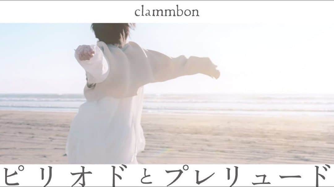 yurinasiaのインスタグラム：「【NEWS】 @clammbon_official  クラムボン ピリオドとプレリュード  MVに出演させていただいてます。  最後の歌詞の 『汐風のプレリュードを始まりの唄にして』 からの私の演技は悲しいものではなく前向きな感情でした。  大好きクラムボン。 是非YouTubeでフルで🫶  @ooo195ooo  @micromicrophone  @daisukeitoh」