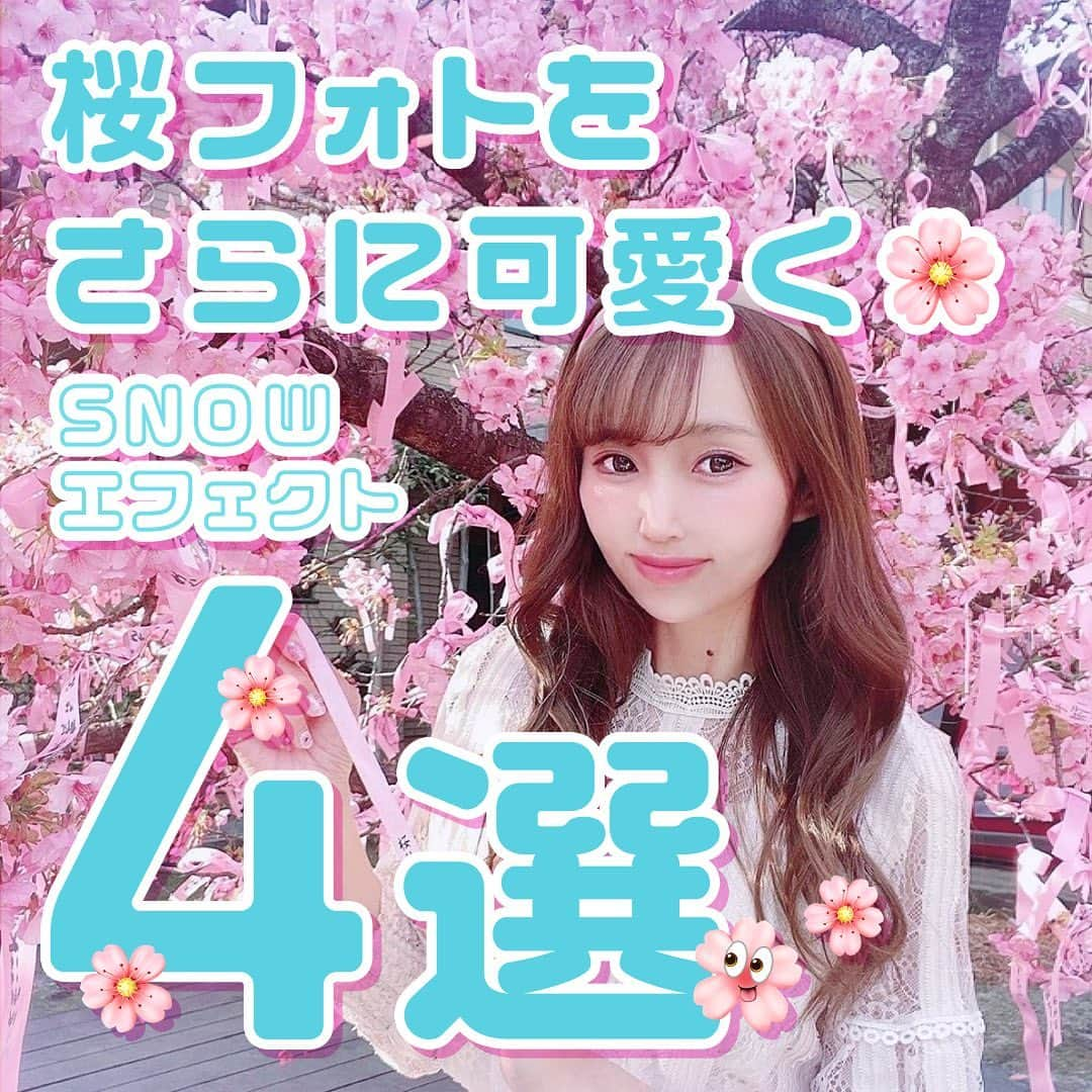 「SNOW」顔認識カメラアプリさんのインスタグラム写真 - (「SNOW」顔認識カメラアプリInstagram)「桜の季節到来🌸 桜フォトをさらに可愛く加工できる SNOWエフェクト特集♡  桜フォトを撮ったときは ぜひSNOWを使って可愛く加工してね💕︎   #snow  #snowcam #カメラアプリ #桜フォト  #桜  #お花見  #花見  #cherryblossom  #写真加工  #snowエフェクト  #エフェクト  #ピンク加工」3月29日 19時24分 - snow_japan