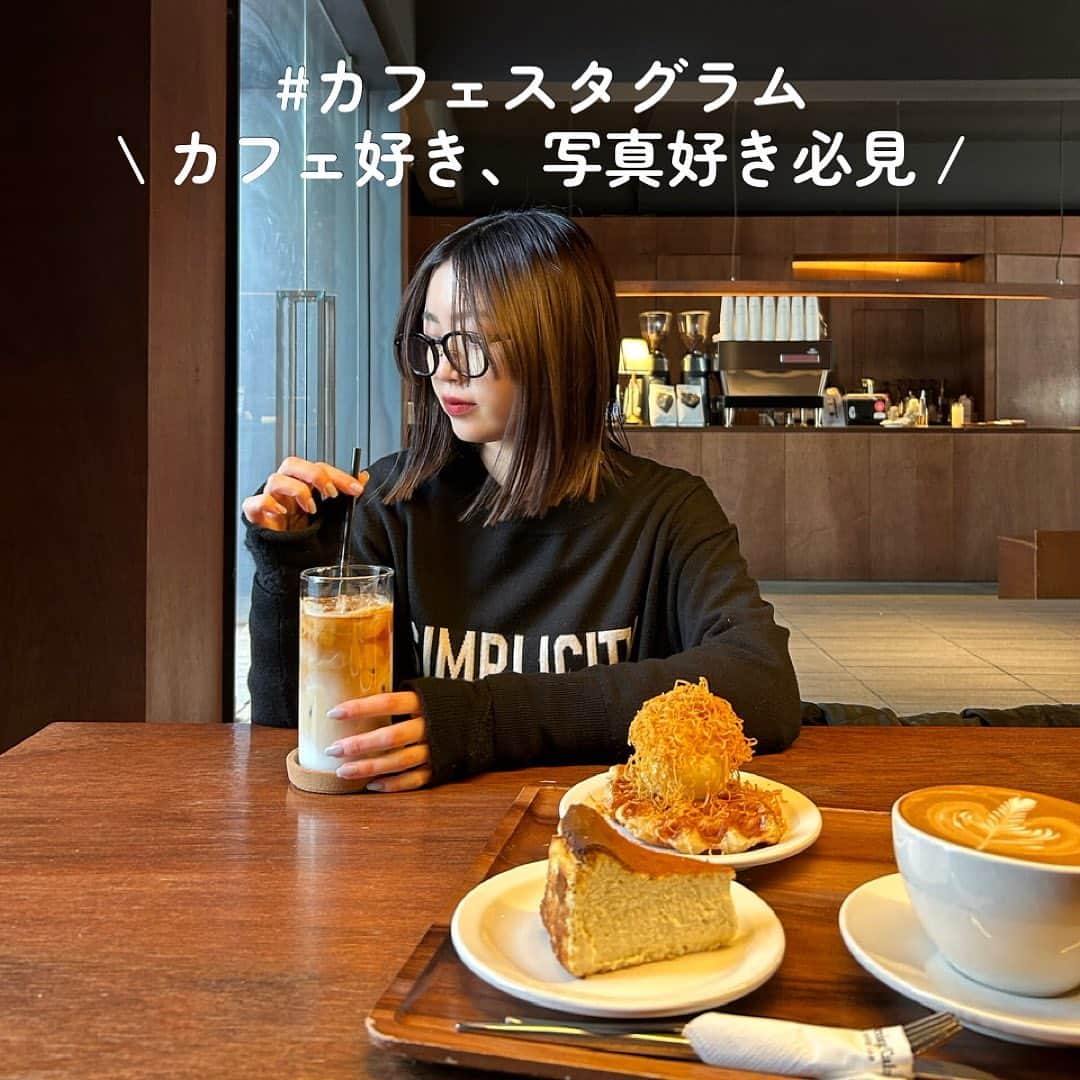 SHEL'MAGさんのインスタグラム写真 - (SHEL'MAGInstagram)「カフェ好き、写真好き必見。#カフェスタグラム ━━━━━━━━━━━━━━━ インスタ映えと言ったら「#カフェスタグラム」と言っても過言ではない！  なぜなら圧倒的にいいねが増えやすいから。  みんながまだ知らないカフェを開拓して”#カフェスタグラム”でバズりませんか？ ━━━━━━━━━━━━━━━ #SHELTTERWEBSTORE  #SHELMAG  #ショップスタッフ  #カフェスタグラム」3月29日 19時31分 - sheltter_mag