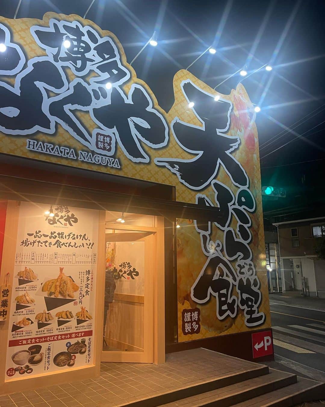 のインスタグラム：「なぐやが町田に出来たので行ってみました。 博多のひらおに似てますが美味しいですね！ オープンしたばかりなので混んでました。 定期的に通いたくなるお店です。 #なぐや #町田グルメ」