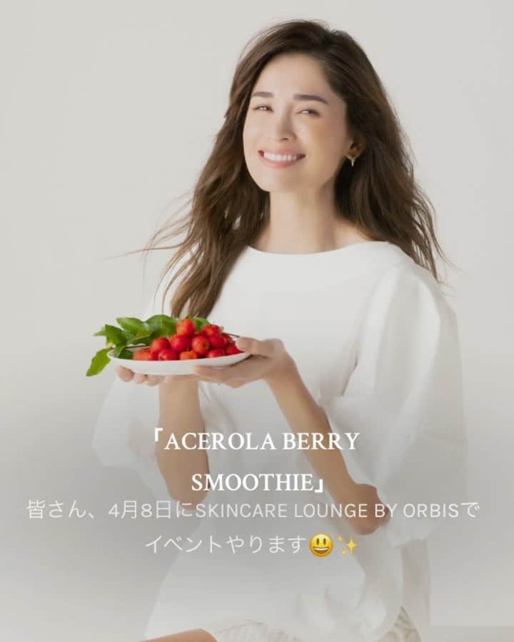 ケリーのインスタグラム：「皆さん、今 @skincare_lounge_by_orbis と「ACEROLA BERRY SMOOTHIE」をコラボさせていただいてます🍒  4月8日イベントをやるので良かった遊びにきてください😃✨  「ACEROLA BERRY SMOOTHIE」は栄養も満足感もある美味しいスムージー！忙しくて栄養が取れない日にもおすすめです。天然100%のアセロラをたっぷり使っているので美容にもすごくいいですよ！  5/31(水)までSKINCARE LOUNGE BY ORBIS内1階「JUICE BAR」で販売しています。  詳しいレシピなどは、4/8(土)のイベント「春のビューティー女子会」でお伝えしますね。※20名限定です。  ​​SKINCARE LOUNGE BY ORBIS​​​ 「春のビューティー女子会」 ・4/8(土)13:30​～／15:30​～ ・SKINCARE LOUNGE BY ORBIS 2F港区南青山5-7-1  参加申込みは、QRコードからお願いします！ お会いできるのを楽しみにしています。」