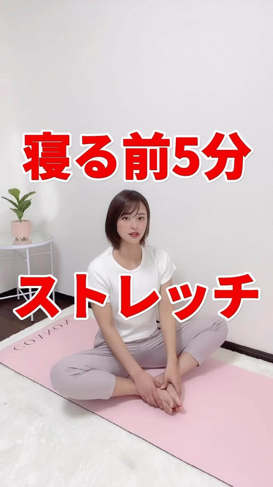 のあのインスタグラム：「寝る前5分ストレッチ🧘‍♀️ ⁡ ⁡ 最近、寝る前にテレビ見ながら 布団の上でやってるストレッチです！ ⁡ 簡単だけど身体がスッキリして ぐっすり眠れるから大好きなストレッチ😪 ⁡ せっかちな性格でゆっくりな動きのストレッチが 大の苦手な私だけどこれだけはやってる🫣🔥 ⁡ 普段あまりやらないよ〜って人も 今日は少しだけでもやってみましょう💕 ⁡ ⁡ 𓐄 𓐄 𓐄 𓐄 𓐄 𓐄 𓐄 𓐄 𓐄 𓐄 𓐄 𓐄 𓐄 𓐄 𓐄 𓐄 𓐄 𓐄 𓐄 𓐄 𓐄 𓐄 𓐄 produced 🧘‍♀️ @coanon.official private🧣 @nooa__sab  recipe 🍽 @nooa.cook ⁡ YouTubeで一緒にトレーニング🤸‍♂️ 【のあちゃんねる】で検索してね！ 𓐄 𓐄 𓐄 𓐄 𓐄 𓐄 𓐄 𓐄 𓐄 𓐄 𓐄 𓐄 𓐄 𓐄 𓐄 𓐄 𓐄 𓐄 𓐄 𓐄 𓐄 𓐄 𓐄 ⁡ ⁡ #ダイエット #ダイエット仲間募集 #モチベーション #ビフォーアフター #ダイエットアカウント #痩せる #ダイエット記録 #ダイエット記録 #痩せる方法 #脚痩せ #お腹痩せ #下腹部痩せ #太もも痩せ #のあトレ #のあちゃんねる」