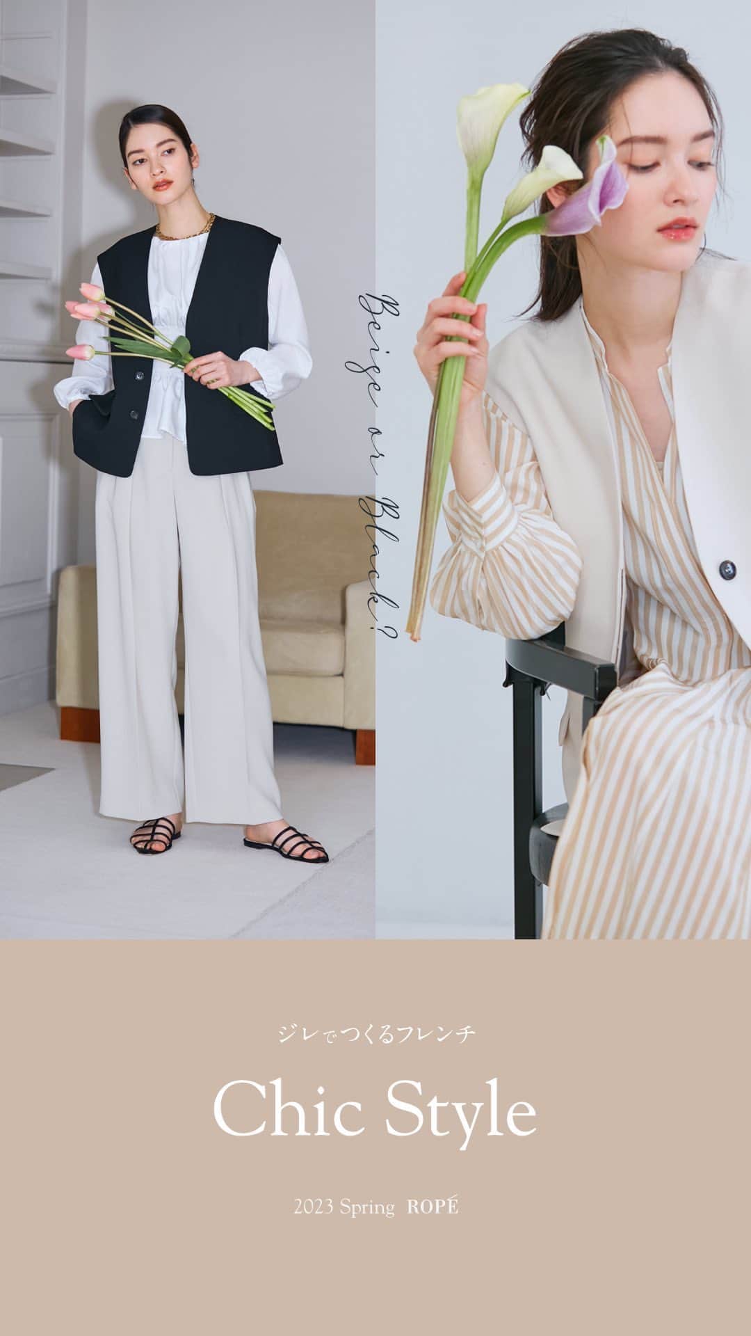 のインスタグラム：「▶︎INSTA LIVE ⁡ 「ジレでつくるフレンチChic Style」 ⁡ 季節の変わり目の中間アウターに最適な「ジレ」。 重ね方次第でコーデの幅が広がり、着こなしの完成度が高まります。 今回は羽織るだけで洒落見えが叶う「ジレ」のおすすめコーデ5選をカラー別にご紹介いたします。 ⁡ ▪︎STAFF @masami_rope 164cm Marie 152cm @yooong_rope 159cm ⁡ J'aDoRe JUN ONLINEでご購入いただけます。 ⁡ ⁡ #fashion #INSTALIVE #インスタライブ #ジレ #通勤コーデ #オフィスカジュアル #大人カジュアル #新生活 #春コーデ #春カラー #ロペ #ROPÉ #ropejp」