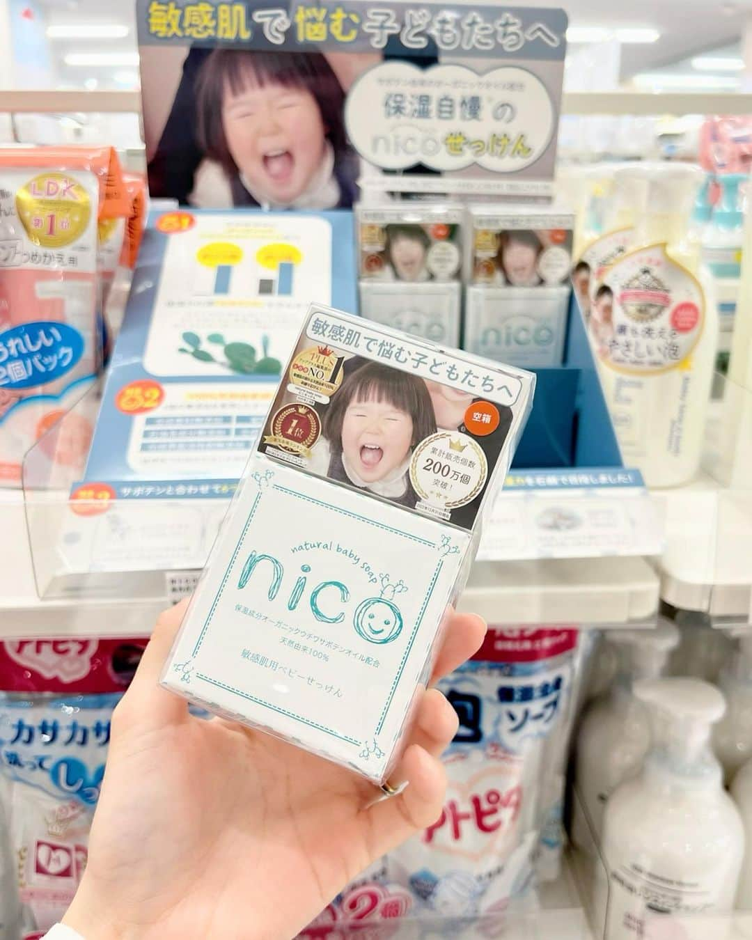 Ayaさんのインスタグラム写真 - (AyaInstagram)「先日のアカチャンホンポでの買い物🛍  いつも愛用しているnico石鹸🫧が アカチャンホンポ全店で取り扱い開始されたそうです😌✨  nico石鹸とは100%天然由来でお肌にとても優しくて 保湿力に優れていて、乾燥からお肌を守ってくれます🌱  👶🏻寝てる時、痒いのか掻いたりしていて時々赤くなるんだけど、nico石鹸で洗うと落ち着くしお肌もツルツルになった💞 洗いながら保湿が出来るせっけんなんです🤔  私も妊娠中お肌が敏感になってた時 子供と一緒に使ってた🫧 気づいたらもうずっとリピートしてます😌🤍🤍  実はWEB購入だとかなりお得でお試しできて 初回は1個あたり990円！ もしお肌に合わなかった場合は返金保証も可能◉  お安く買えてお試し出来るので 一度使ってみたいな〜って方は是非🫶  #nicoせっけん#敏感肌スキンケア#固形せっけん#オーガニックコスメ#0歳#赤ちゃんのお肌#男の子ベビー#アカチャンホンポ#pr」3月29日 21時00分 - aya__fit