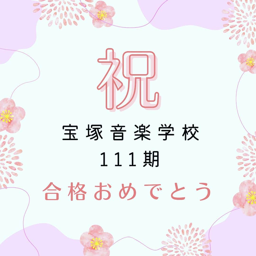 城妃美伶さんのインスタグラム写真 - (城妃美伶Instagram)「宝塚音楽学校111期生の合格発表がありました。  今年も @mirei_voice の生徒さんから、嬉しい知らせを受け取ることが出来ました👏  日本を離れるギリギリまで一緒にお稽古して、地球の裏側で合格の知らせを聞き、涙しました。  長い期間一緒にお稽古を重ねてきましたが、少しずつ、でも確実に技も心も強く洗練されていった彼女。 成長の幅を知っているから、本当に彼女の合格は嬉しかった。  きっと素敵な男役さんになるんだろうなぁ…。  と同時に、全てを掛けて挑んでも、あと少しのところで夢が叶わなかった子もいます。  その子達の頑張りにも、大きな拍手を送りたいです。  これから、何者にもなれる彼女たちの未来が輝いていますように✨  合格、本当におめでとう‼︎  #宝塚 #宝塚音楽学校 #宝塚音楽学校受験 #宝塚受験 #宝塚音楽学校合格 #宝塚音楽学校合格発表 #合格発表 #111期 #男役 #娘役 #タカラジェンヌ」3月29日 23時01分 - mirei_shiroki