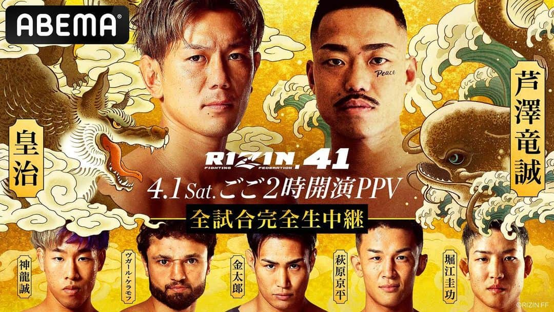 皇治さんのインスタグラム写真 - (皇治Instagram)「#アベマでRIZIN ◤◢◤⚡#RIZIN41⚡◢◤◢  🌸2023年の開幕戦🌸  ✅注目は#皇治 @1_kouzi vs #芦澤竜誠 @ryuseiashizawa397   ⏰4.1(土)午後2時〜 📡#ABEMA PPVで生中継！  @rizin_pr  #RIZIN #ABEMA #格闘 #格闘技」3月29日 22時55分 - 1_kouzi