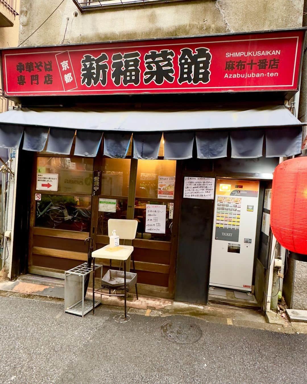 わっきーさんのインスタグラム写真 - (わっきーInstagram)「京都で絶大な人気を誇る、行列の出来るラーメン屋「新福菜館」の麻布十番店へ。 オフの日、麻布十番に行くと大体は食べに行くお店。 いつも、決まって中華そば(小)＋焼飯(小)。 ここは小サイズでも、ボリュームがある。  特徴はラーメンのスープが結構黒い。 ネギ、もやし、バラ肉がデフォルトでもどっさり。 焼飯も黒い。  だが、ラーメンは意外とさっぱりしている。 焼飯は味濃い目。  全国に14店舗展開している。 見かけたら是非。  #新福菜館 #新福菜館麻布十番店  #ラーメン #中華そば #麺スタグラム  #チャーハン #焼飯 #町中華 #京都グルメ #東京グルメ  #麻布十番グルメ  #youtube  #わっきーtv」3月30日 0時21分 - makoto_ishiwaki