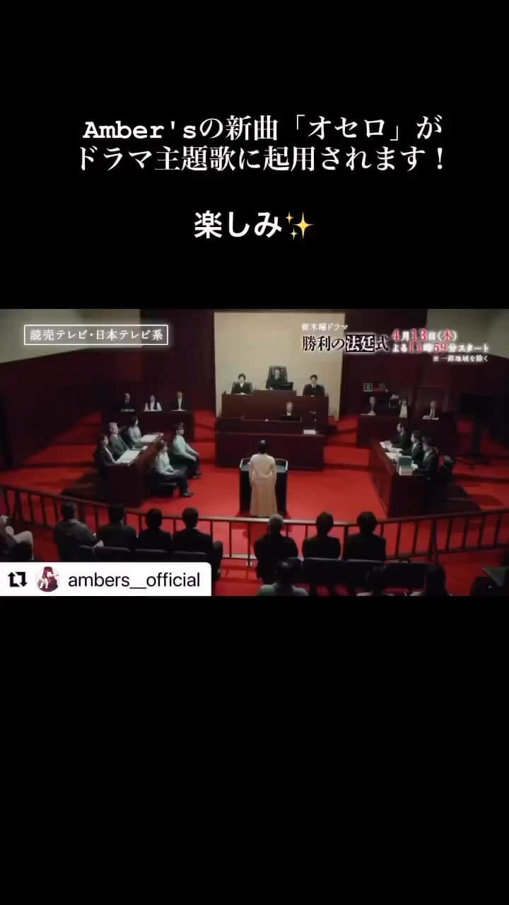 小名川高弘のインスタグラム：「春の楽しみがひとつ増えました！ Amber'sドラマ主題歌「オセロ」✨  #ambers #オセロ #勝利の方程式」
