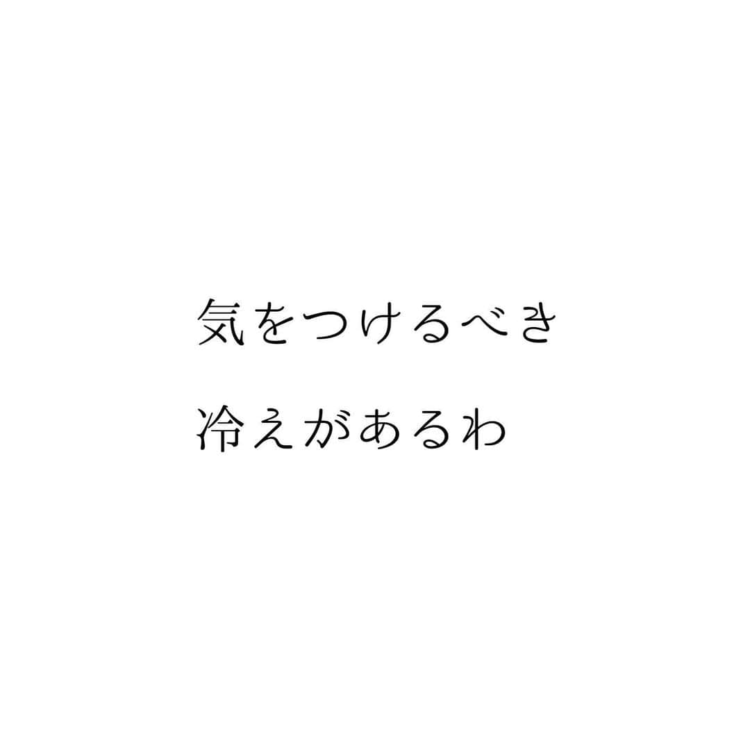 堀ママさんのインスタグラム写真 - (堀ママInstagram)「春だけど 寒いな 冷えるな と思ったら遠慮することなんて 全くないわ  温めましょ  逆に、暖かくなってからの うっかり冷えの方がキツイのよ カイロ貼ってもいいし 腹巻きしてもいいし 厚着してもいいし  冷えないようにだけ 気をつけましょ  そうそう イケナイルージュマジックは 資生堂 ロックンルージュは カネボウ  口紅のCM体験全盛期だったわね なんだか懐かしいわ そして 思い出は温かいわね うふふ  #冷え症 #冷え #温活 #下半身 #漢方 #薬膳 #婦人科 #更年期 #妊活 #ベビ待ち   #大丈夫」3月30日 8時03分 - hori_mama_