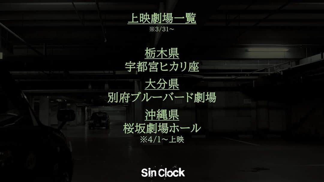 窪塚洋介さんのインスタグラム写真 - (窪塚洋介Instagram)「まだまだ〜✨📣🚕🚕🚕  宇都宮ヒカリ座／栃木 別府ブルーバード劇場／大分 桜坂劇場ホール／沖縄  上映頂きありがとうございます!!! そして、観て頂きありがとうございます!!!  しつこいようですが、🎞は劇場で🤗  【求ム,上映館❤️‍🔥有志の劇場はアスミックエースまで🗣】  #sinclock」3月30日 5時30分 - yosuke_kubozuka