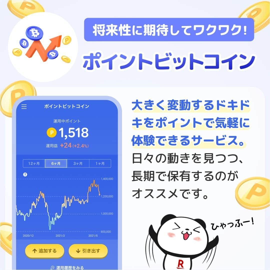 楽天市場さんのインスタグラム写真 - (楽天市場Instagram)「貯める、使う、だけじゃない❗️ 楽天ポイントは「増やして」楽しもう🚀🚀🚀  「楽天ポイントプレミアムバンク楽しみ方診断」でたった3問の質問に答えるだけで、ポイント運用、ポイントビットコイン、ポイント利息の中から、あなたにピッタリの増やし方が診断できます🙌  さらに、診断への参加で10万名様に5ポイント当たる🎁💕 【3/31(金)まで】  「🔎 楽天ポイントプレミアムバンク」で今すぐ検索✨👉」3月30日 12時00分 - rakuten_official