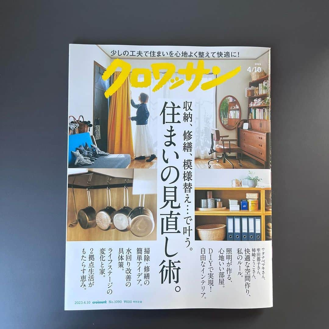 本多さおりのインスタグラム：「【 掲載していただきました 】  『クロワッサン 2023年4/10号No.1090』（マガジンハウス）に掲載していただきました。  「収納アイデアを随所に取り込んでストレスフリーな家、を実現」にて、キッチンやクローゼットの収納アイデアをご紹介しています。  ぜひご覧ください！  #クロワッサン  #雑誌クロワッサン  #収納アイデア #キッチン収納  #クローゼット収納 #整理収納コンサルタント #本多さおり  #saorihonda_work」