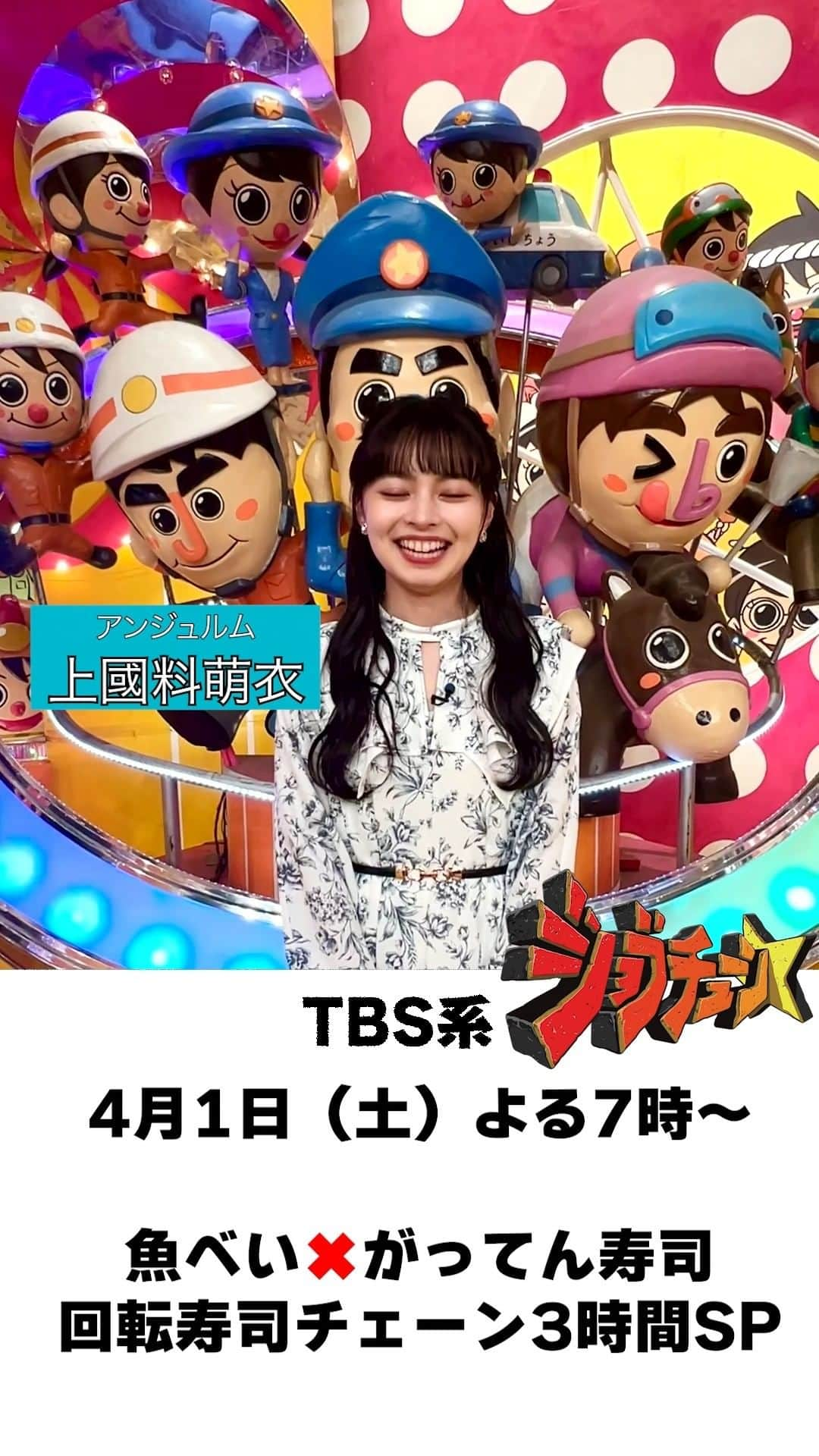 TBS「ジョブチューン」のインスタグラム