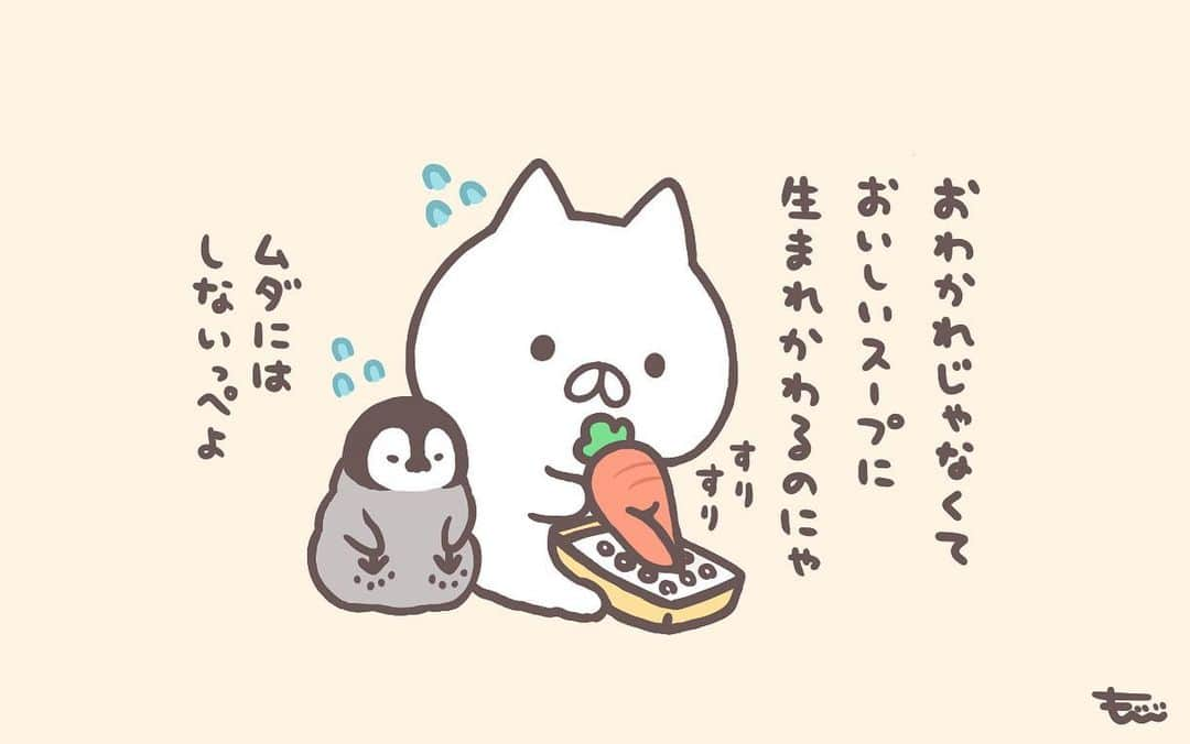 もじじのインスタグラム：「おわかれは　つぎへの　すてっぷ  #ねこぺん日和#ねこぺん#ねこくん#ぺんちゃん#nekopen#にんじん#別れ」