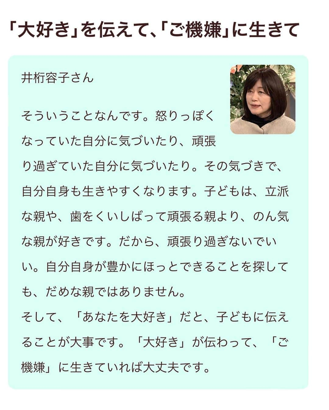 鈴木あきえさんのインスタグラム写真 - (鈴木あきえInstagram)「#NHKEテレ #すくすく子育て  前回のテーマは 【心に響いたあのメッセージ】👦🏻👧🏻👶🏻  これまでに反響の大きかった、心に響いた専門家のメッセージを振り返りました✨  私も、日々の育児の中で この番組からいただいたメッセージに何度も救われ、支えられています🥹  今回の収録で 専門家の井桁さんが最後にくださった言葉が、またとっても素敵でした🥹✨ （写真4枚目。すくすくHPより。）  私も改めて“ご機嫌なママ”を第一優先目標に🧡 そしてだぁ〜いすきをたくさん子供達に伝えて❤️  今日ものん気にママ楽しみたいと思います☺️  🔸NHKEテレ『すくすく子育て』 毎週土曜午後0:30〜（再放送毎週木曜午前11:20〜）🔸」3月30日 9時17分 - akiesuzuki0312