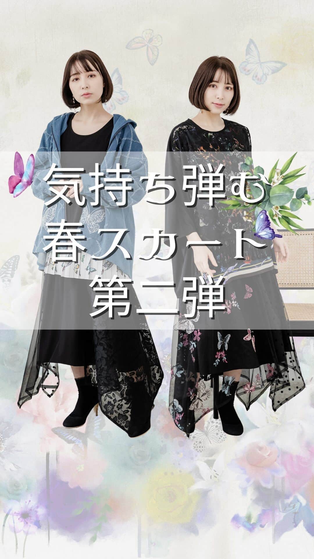 ScoLar(スカラー) ネットショップのインスタグラム：「＼🌼気持ち弾む春スカート 第二弾🌼／  春の気配を高めてくれるスカートが登場🌸 刺繍チュール・ドット柄のフロッキーチュール・レース・無地！！ 4種類の異なる生地をミックスした、贅沢な異素材使いのスカートは、 穿く位置によって雰囲気がガラリっと変わって色んなスタイルを楽しめます🥳🥳🥳  ぜひチェックしてくださいね♡  ⁡⁡発売済みの商品は画像をタップして商品ページをチェック❣️ ⁡▶️ 詳しくは ⁡@scolar_netshop のサイトから☑️ ☆・☆・☆・☆・☆・☆・☆・☆  🦋 #newarrival #蝶刺繡 #レーススカート #チュールスカート ⁡⁡ ⁡ - scolarの他の商品はコチラ - #scolar #isscolar  #スカラー  #scolarofficial #scolar_ootd #ハデカワ #個性的 #着るアート  Photo⁡ ⁡@kazuhisataniguchi_309 @309studio_ ⁡  Hair⁡⁡⁡ ⁡@nanairo0420」