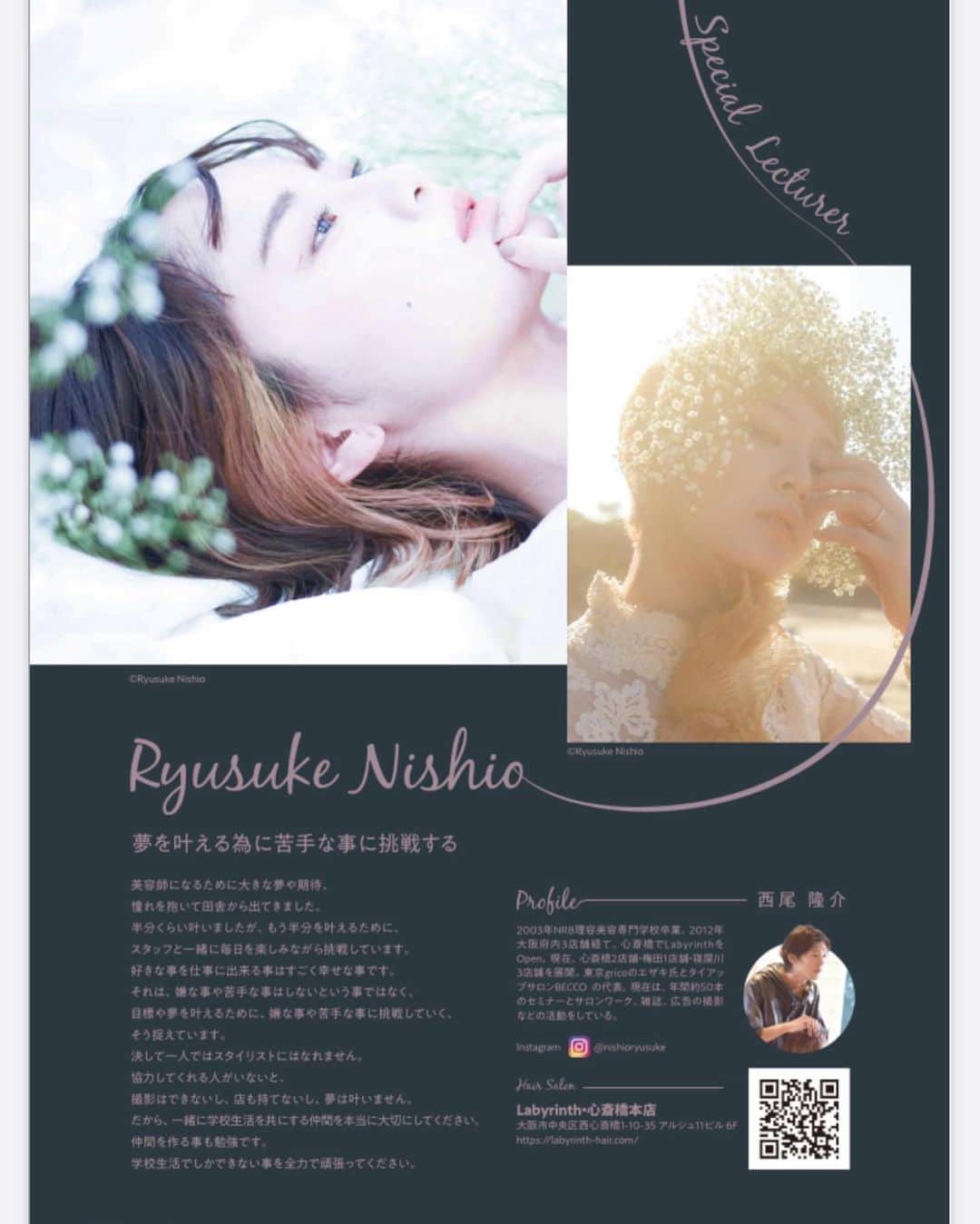 のインスタグラム：「今年も、 @nrb_barber_beauty さんの 特別講師として、活動する事になりました。  古くならないように、今の現場の技術をしっかり教えてあげたい  という、先生方の思いを ちゃんと叶えていけるように、日々現場で頑張ろうと思います。  よろしくお願い致します🤲  #美容学校 #美容師 #美容学生 #ヘアメイク」